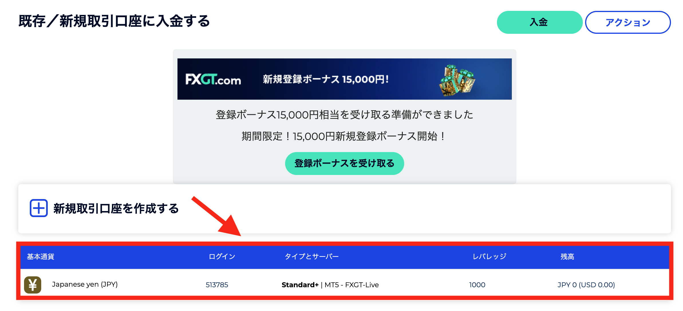 取引口座 クリック
