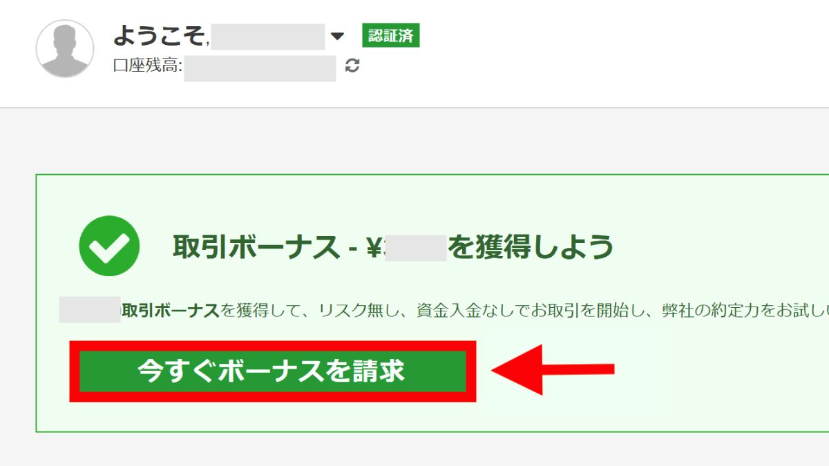 今すぐ ボーナス 請求