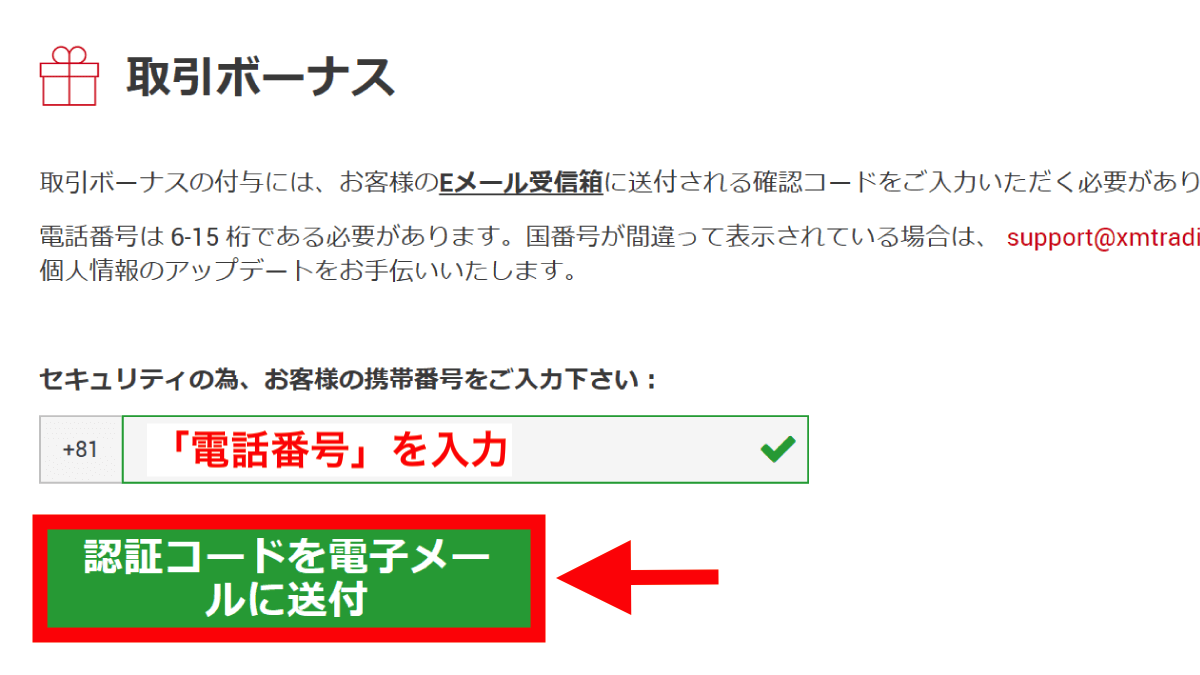 携帯電話番号 入力