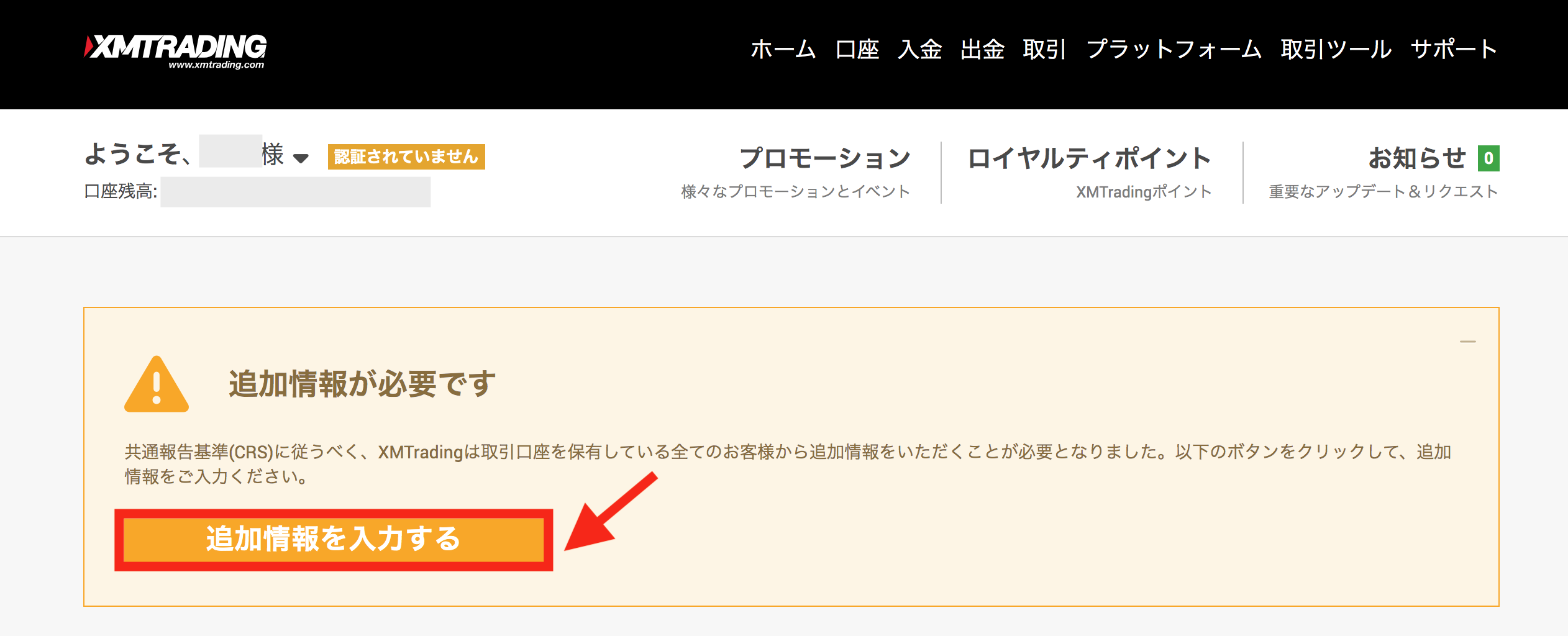 XM 会員ページ