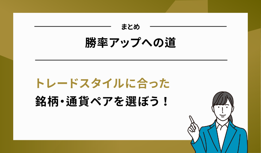 まとめ