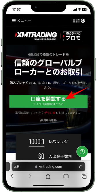 ステップ②「口座を開設する」をタップ