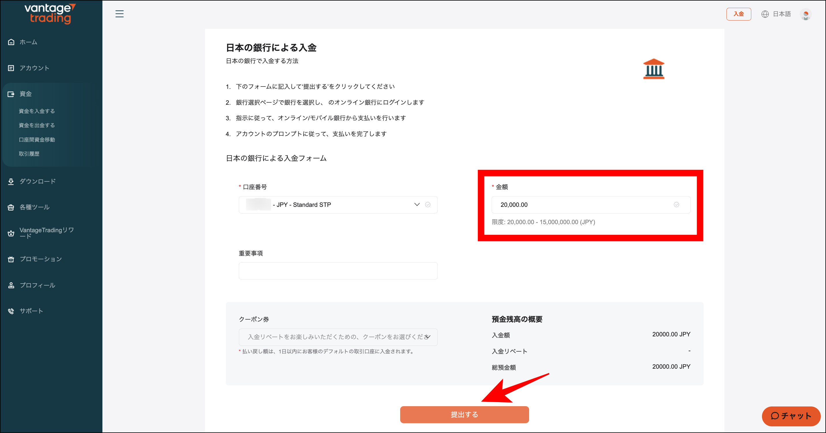 VantageTradingの入金方法①国内銀行