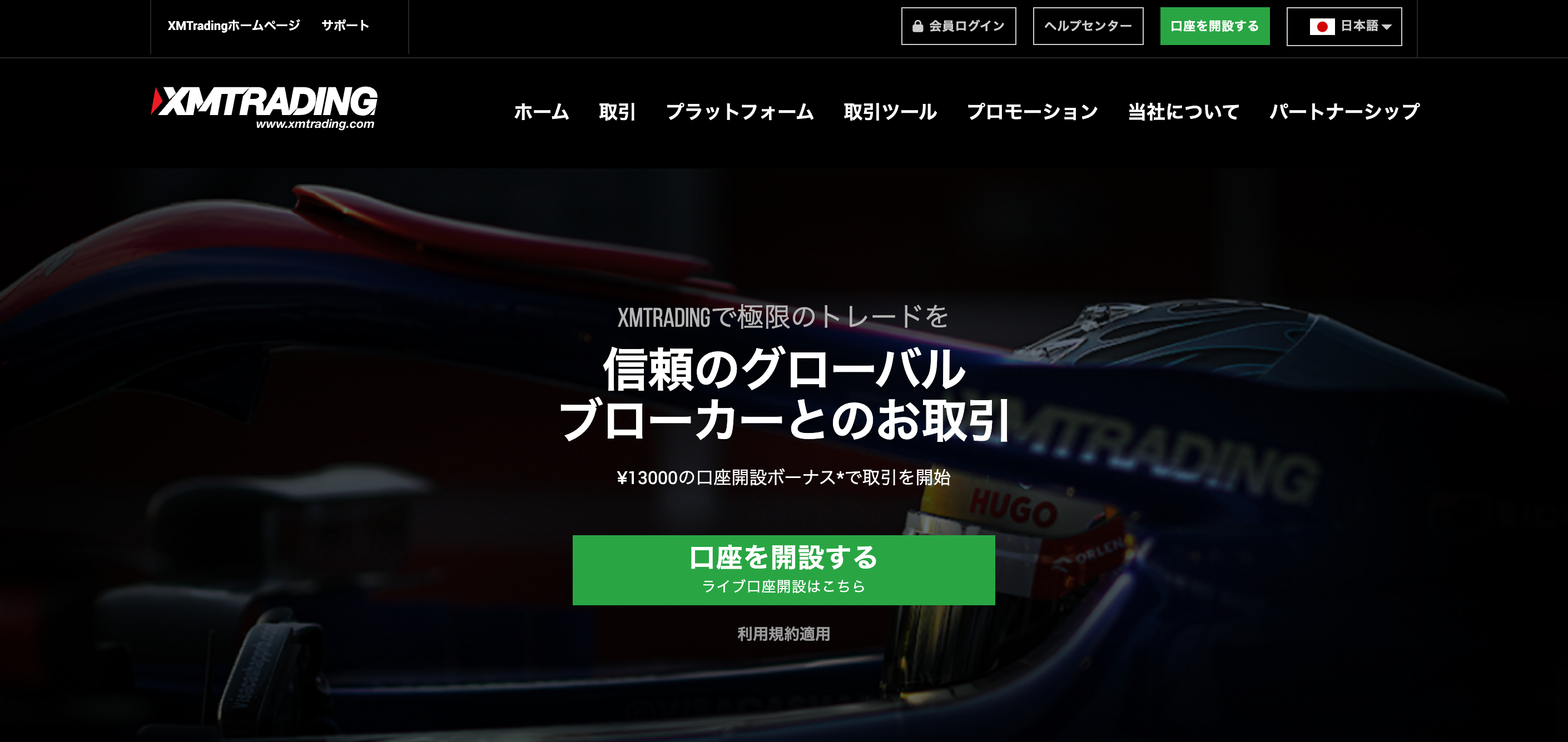 XMTrading｜日本人ユーザー数No.1の実績を誇る