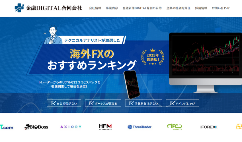 海外FXおすすめ
