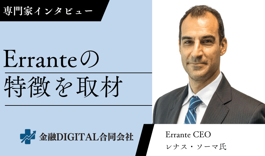 errante